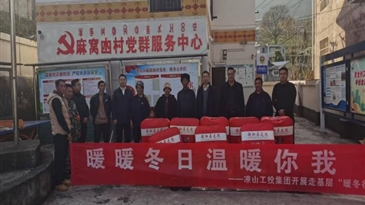 歲寒送暖 情系幫扶——涼山工投集團(tuán)開展2025年春節(jié)前夕“暖冬行動”