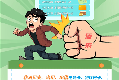 反詐宣傳手冊(cè)