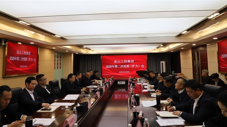 深學細研 推動九屆州紀委五次全會精神走深走實——州工投集團召開黨委擴大會