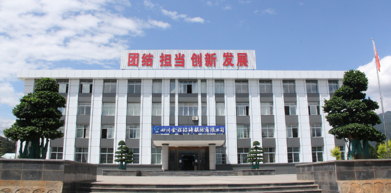 四川會(huì)理鉛鋅股份有限公司